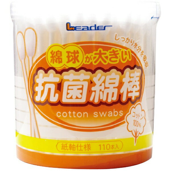 日進医療器｜NISSIN MEDICAL INSTRUMENT リーダー 綿球が大きい 抗菌綿棒 110本入