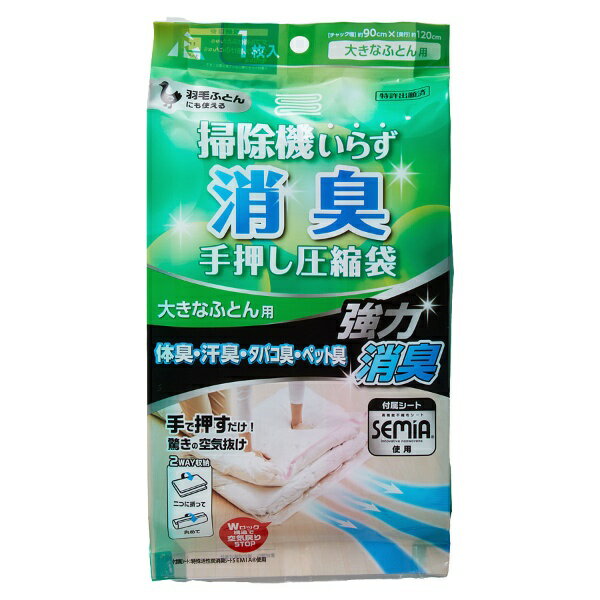 アール｜ARU 消臭手押し圧縮袋　大きなふとん用1P 90×120cm RS-002(3.0)