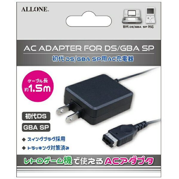 アローン｜ALLONE 初代DS／GBA SP用AC充電器 ALG-DSGACK