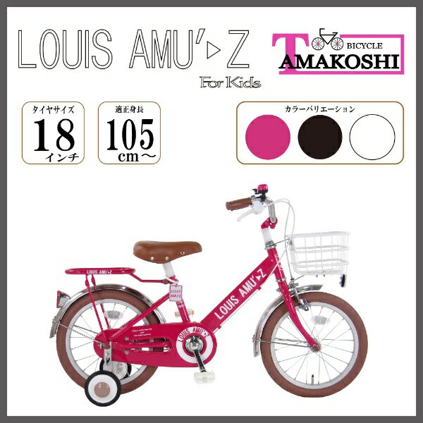 タマコシ｜Tamakoshi 18型 幼児用自転車 アミューズキッズ（ピンク/シングルシフト）AMZ18N4【キャンセ..