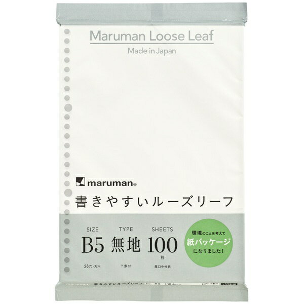 「紙」だけでできた、ルーズリーフ『書きやすいルーズリーフ 紙パッケージ』環境のことを考えて、パッケージに紙の素材を採用しました。紙パッケージの特長パッケージには、お菓子などの包装に使用されているFSC認証の「紙」を使用しています。（ライセンス番号：FSC-C180385）素材だけでなく、製造工程でもプラスチックを使用しておらず、パッケージを袋綴じする際にも、シールにプラスチック製フィルムを使用していません。また、左右の幅をルーズリーフと同等のサイズにすることで、袋の中での製品動きを抑え、紙の折れや袋のしわが発生しにくい設計にしています。中の紙も、環境にやさしいルーズリーフルーズリーフの本文用紙には、FSC認証のマルマンオリジナル筆記用紙を使用しています。FSC認証紙は、原材料の木材調達から製品が完成するまで、全ての工程で不適格な材木が混ぜられていないことを保証しているため、使用することで森の豊かな恵みを守ることができます。※発売済みのルーズリーフも同条件下で製造しています。・包装用に開発された森林認証紙をパッケージを使用。・滑らかな書き心地を実現したオリジナル筆記用紙。・計画的に植林された樹木パルプを主原料とした環境配慮仕様。