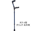 ケイホスピア｜HOSPIA オッセンベルグ オールニーズクラッチ U型・右手用 ネイビー