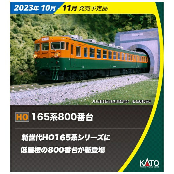 KATO｜カトー (HO)サハシ165　0番台