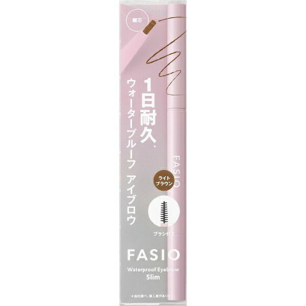 KOSE｜コーセー FASIO（ファシオ）ウォータープルーフ アイブロウ（細芯） 03 ライトブラウン