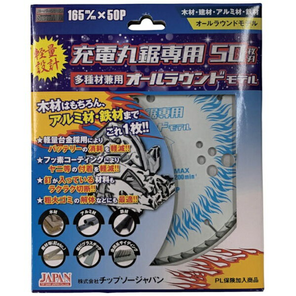 チップソージャパン｜TIP SAW JAPAN チップソージャパン　スーパーマックス充電丸鋸専用オールラウンド..