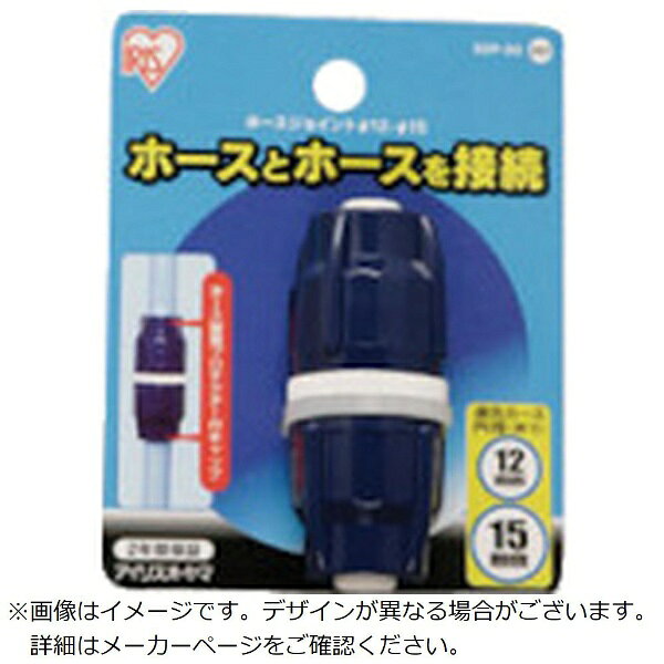 IRIS OHYAMA｜アイリスオーヤマ IRIS　168193　ホースジョイント　SGP−9D　ホワイト／マリンブルー SGP9D
