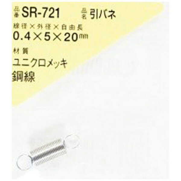 和気産業｜Wakisangyo WAKI　引きバネ　0．4×5×20（1個入） SR721
