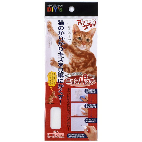 AIRLABO 建築の友　ニャンパッチ・小 NY01