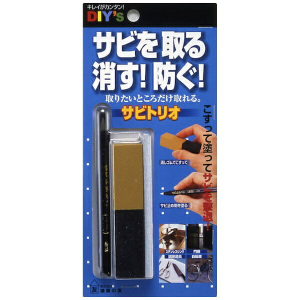 ■サビを取る、消す、防ぐ、こすって塗ってサビを撃退します。【用途】・サビ取りに【仕様】・幅（mm）： 90・長さ（mm）200： ・高さ（mm）： 21