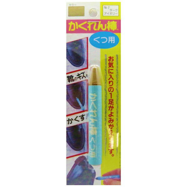 AIRLABO 建築の友　かくれん棒くつ用BP　NO，2　ダークアイボリー SB02