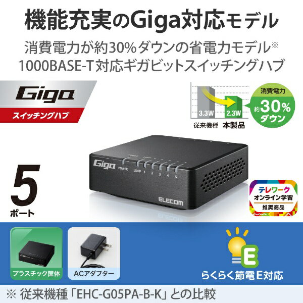 ELECOM|エレコム スイッチングハブ [5...の紹介画像2