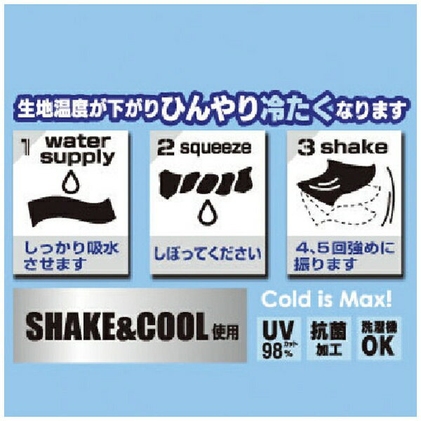 ■シェイク、クールを使用した冷感タオル、マフラーです。■使い方は簡単な3Stepで、ひんやり冷たくなります。■しっかり生地に水分を吸収させ、しぼり、3〜5秒強めに振ります。■UV98％カットで紫外線対策をしています。■抗菌加工です。【用途】・一般作業、土木作業、軽作業、重作業、農作業、通勤通学に。【仕様】・色： グレー・サイズ： 横30×縦110【材質／仕上】・ポリエステル100％