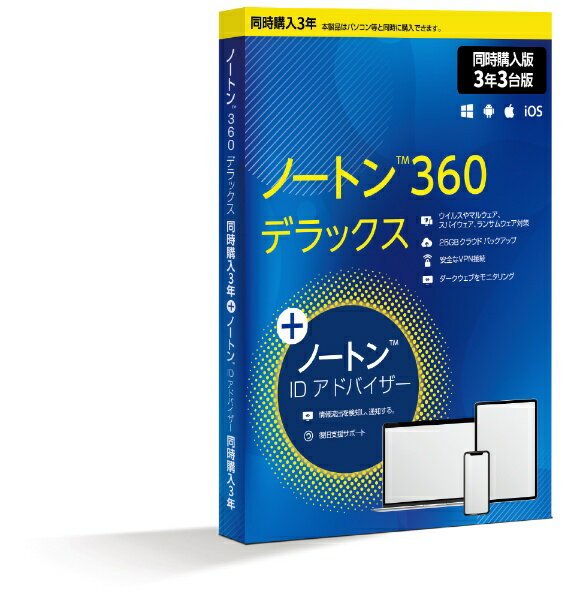 ノートンライフロック｜Norton Lifelock 【同時購入版】ノートン360デラックス+IDアドバイザーセット 3年3台版 [Win・Mac・Android・iOS用]