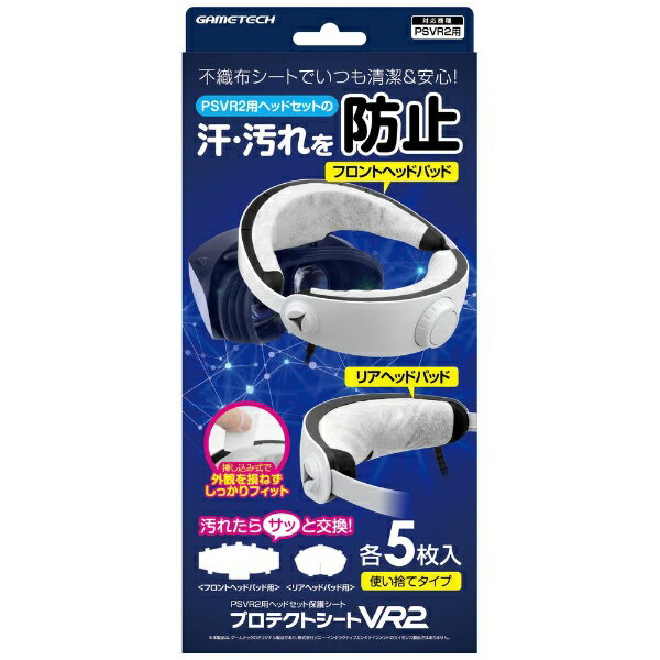 ゲームテック｜GAMETECH PSVR2用プロテクトシートVR2 VR2F2547【PS VR2】