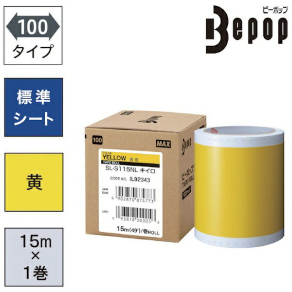 �ޥå�����MAX MAX���ӡ��ݥåס�ɸ�ॷ���ȡ�100mm�������ȡ�SL��S115NL����������15m��1������ SLS115NL