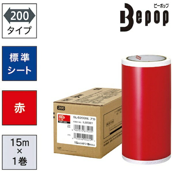 �ޥå�����MAX MAX���ӡ��ݥåס�ɸ�ॷ���ȡ�200mm�������ȡ�SL��S203NL���֡���15m��1������ SLS203NL