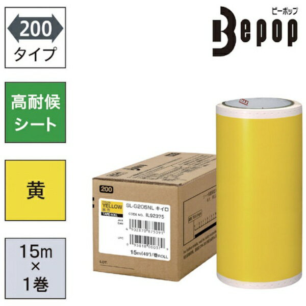 Max（Bepop） - マックス｜MAX MAX　ビーポップ　高耐候シート　200mm幅シート　SL−G205NL　黄色　（15m×1巻入） SLG205NL