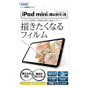 アスデック｜ASDEC iPad mini（第6世代）用 ノングレアフィルム3 マットフィルム NGB-IPAM06