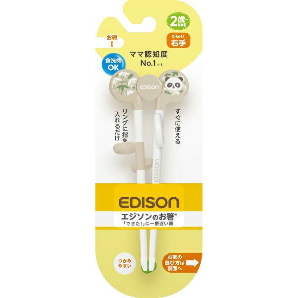 エジソン販売｜EDISON エジソンのお箸I （右手用） ぱんだ