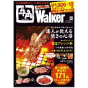 KADOKAWA|角川 牛角Walker ウォーカームック