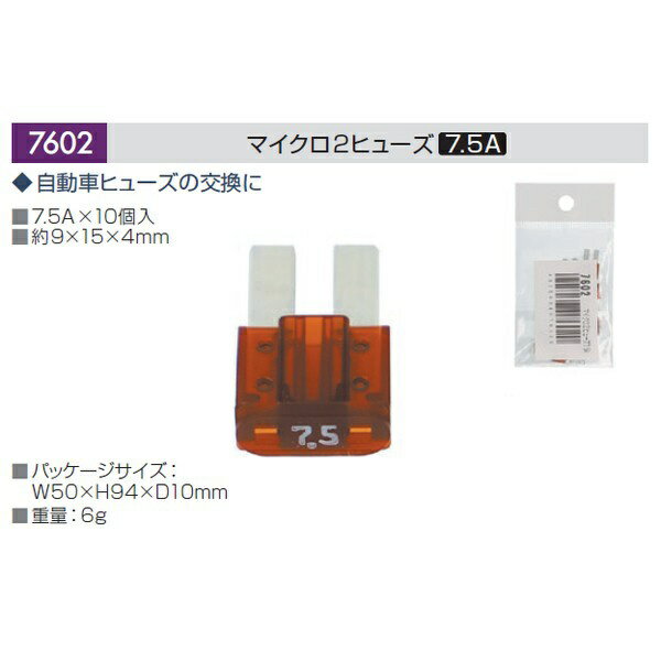 ������󹩶ȡ�amon 7602���ޥ�����2�ҥ塼����7.5A������9��15��4mm�ˡ�10������ 7602