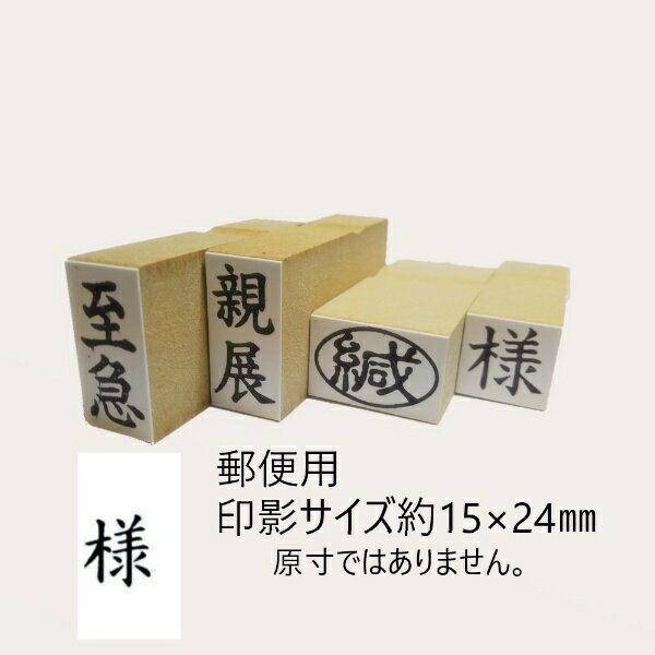 新朝日コーポレーション｜Shinasahi Corpration 郵便用ゴム印 印影サイズ(13×24mm)  EJD-54