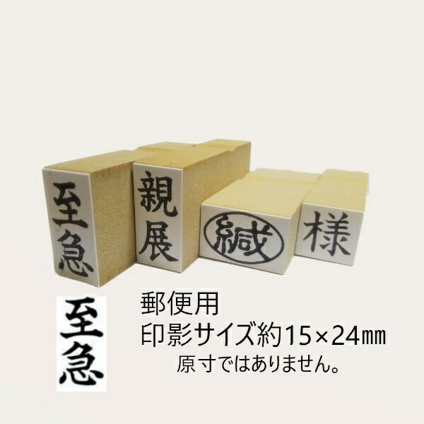 新朝日コーポレーション｜Shinasahi Corpration 郵便用ゴム印 印影サイズ(13×24mm)  EJD-41
