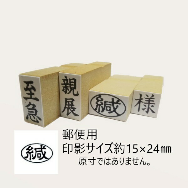 新朝日コーポレーション｜Shinasahi Corpration 郵便用ゴム印 印影サイズ(13×24mm)  EJD-52