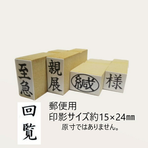 新朝日コーポレーション｜Shinasahi Corpration 郵便用ゴム印 印影サイズ(13×24mm)  EJD-56