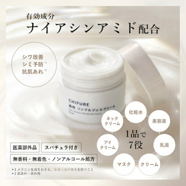 ちふれ化粧品|CHIFURE 薬用 リンクルジ...の紹介画像3