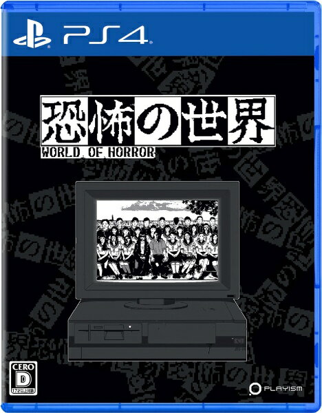 PLAYISM｜プレーイズム 恐怖の世界【PS4】 【代金引換配送不可】