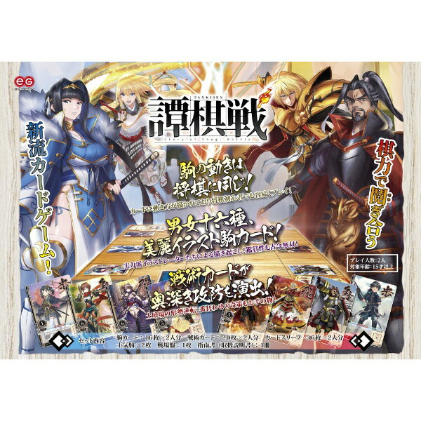 エンスカイ｜ensky 譚棋戦 2