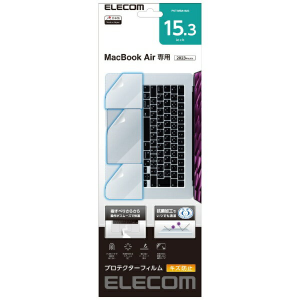 エレコム｜ELECOM MacBook Air（M2、2023）15.3インチ用 プロテクターフィルム SIAA抗菌 PKT-MBA1523