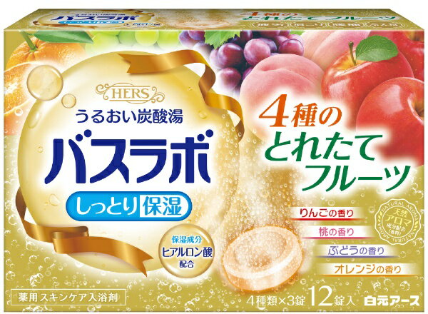 白元アース｜Hakugen Earth HERSバスラボ 12錠入（4種類×3錠） 4種のとれたてフ ...