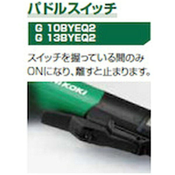HiKOKI｜ハイコーキ HiKOKI 200V電子ディスクグラインダ100mm ACブラシレス ブレー...