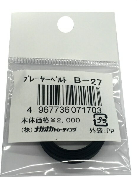 �ʥ�������NAGAOKA ���ʥ����ץ졼�䡼�٥���� �򴹥٥�� B-27[B27]