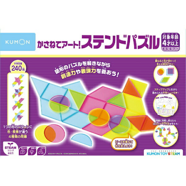 くもん出版｜KUMON PUBLISHING くもん出版 CS-10　かさねてアート！ステンドパズルのサムネイル