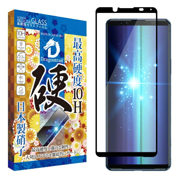 shizukawill｜シズカウィル Xperia 5 ii ドラゴントレイル ブルーライトカット ガラスフィルム 10H SOX5M2DTGLBC