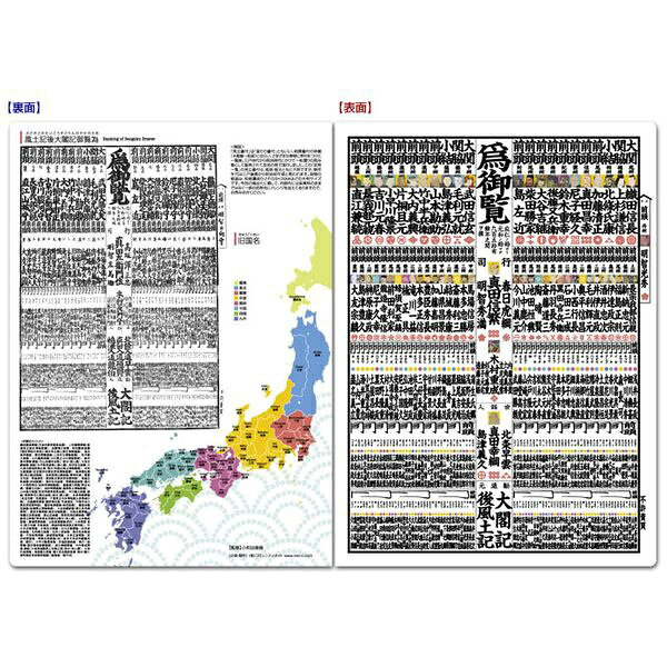 コミュニティネット｜Communitynet A4サイズ 見開きダブルポケット 戦国武将番付