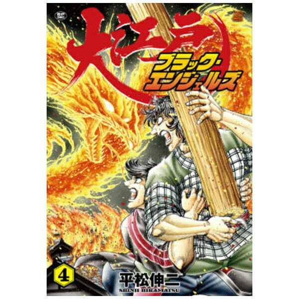 リイド社｜LEED Publishing 大江戸ブラック・エンジェルズ 4巻