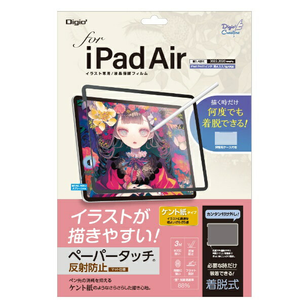 ナカバヤシ｜Nakabayashi 10.9インチ iPad Air（第5/4世代）用 着脱式ペーパータッチフィルム ケント紙タイプ TBF-IPA20FDGPK