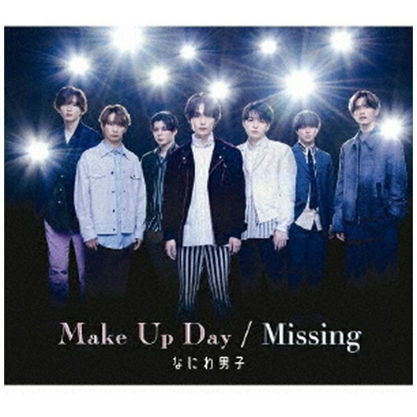 楽天楽天ビック（ビックカメラ×楽天）ソニーミュージックマーケティング｜Sony Music Marketing なにわ男子/ Make Up Day / Missing 通常盤【CD】 【代金引換配送不可】