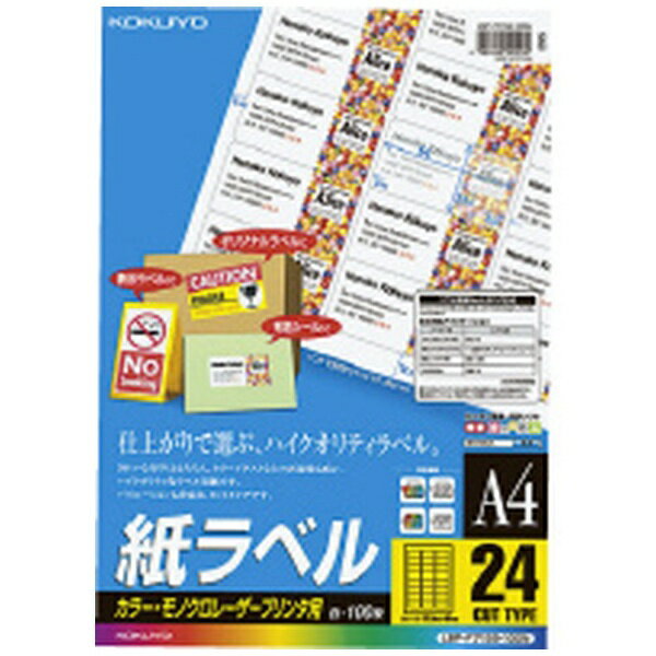 カラーレーザーラベルの定番■カラーまたはモノクロレーザープリンタ・コピー機に幅広く対応■白色度が高く、美しい仕上がり■プリンタ走行性に優れています。