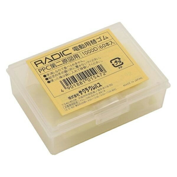 サクラクレパス|SAKURA COLOR PRODUCT 電動用替ゴム PPC第二原図用 60本 RADIC 1000D