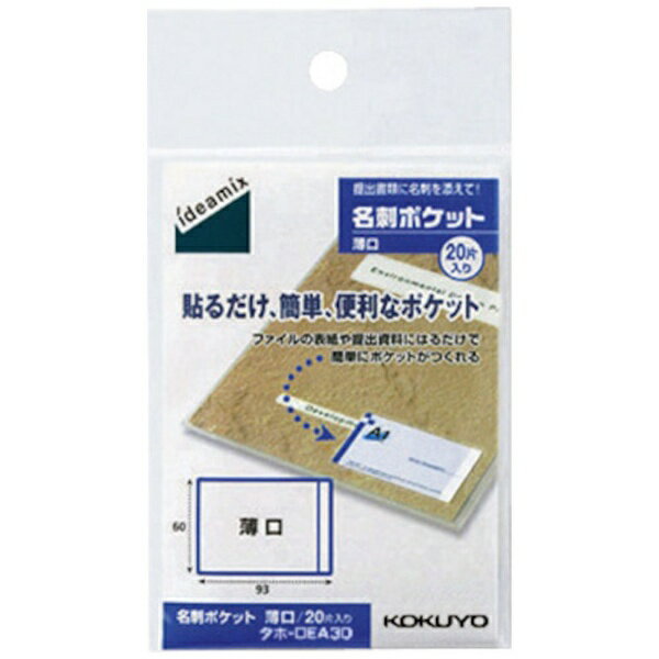 KOKUYO｜コクヨ コクヨ 名刺ポケット 薄口20片 タホ−DEA30 54327504