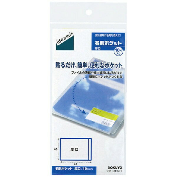 KOKUYO｜コクヨ コクヨ 名刺ポケット 厚口10片 タホ-DEA31 54327511