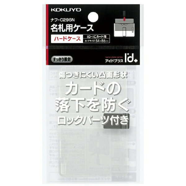 KOKUYO ID、IC、名刺ケース 00000011509115_a01.jpg