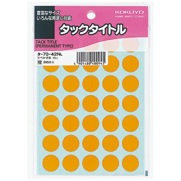 KOKUYO｜コクヨ コクヨ タックタイトル 直径15mm 35片×17枚 橙 タ−70−42NL 51116255