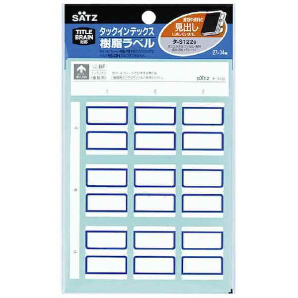 ■水に強く破れにくい、インデックス樹脂ラベル。【仕様】・種類： 大・入り数： 45片（9片×5シート）・シートNo.： BF