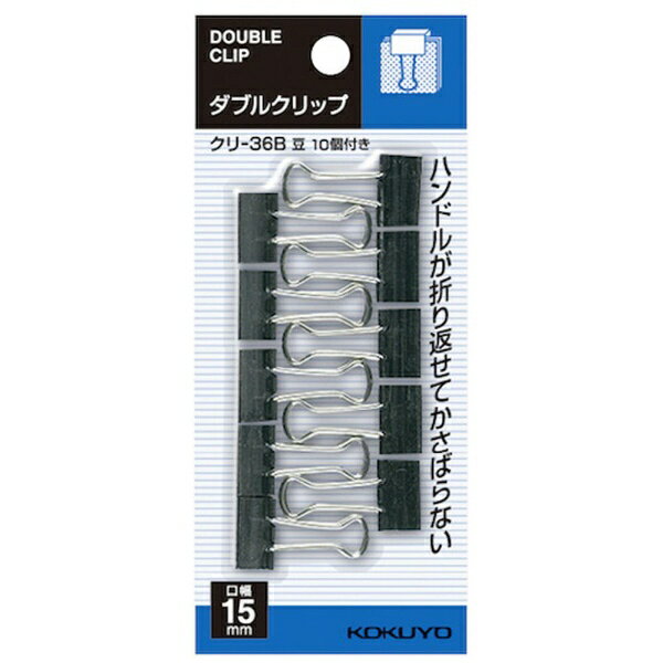 Double Clip - KOKUYO｜コクヨ コクヨ ダブルクリップ スライドパック入 豆 10個入 クリ−36B 51099084